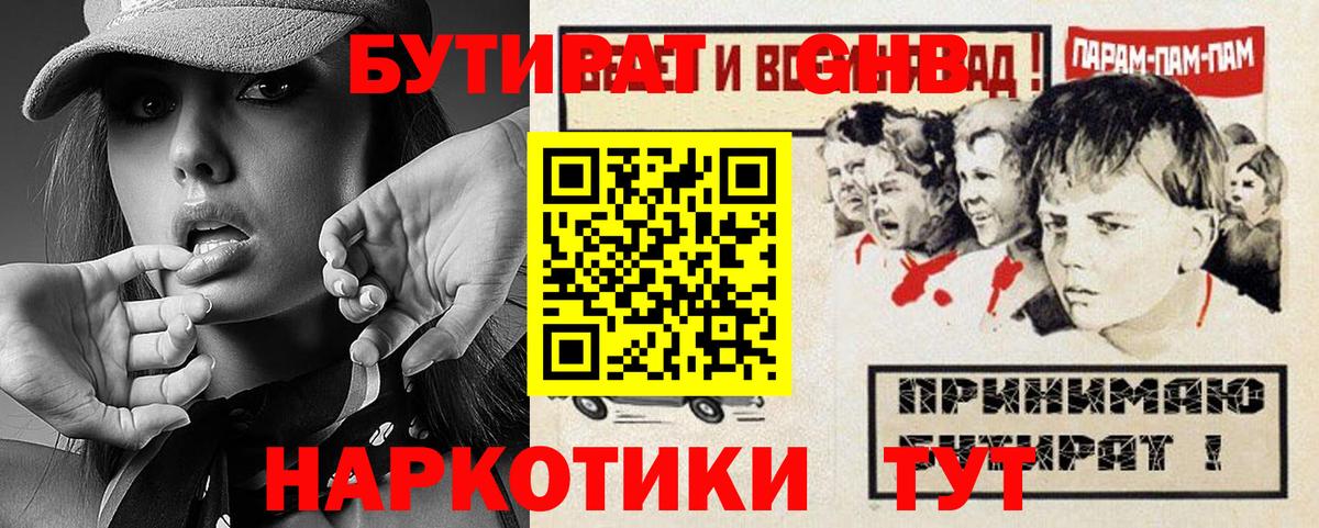 Заволжье  Бутират 99%  Вход с VPN 
