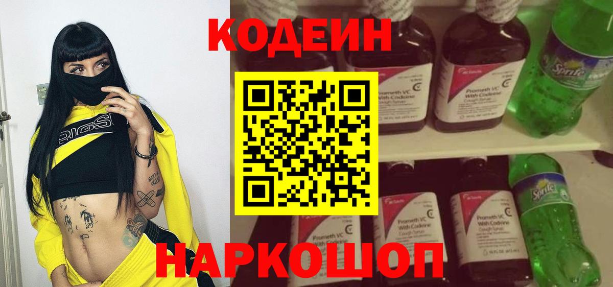 Кодеиновый сироп Lean напиток Lean (лин)  где можно купить   Заволжье  Вход с VPN  Кодеиновый сироп Lean напиток Lean (лин) 