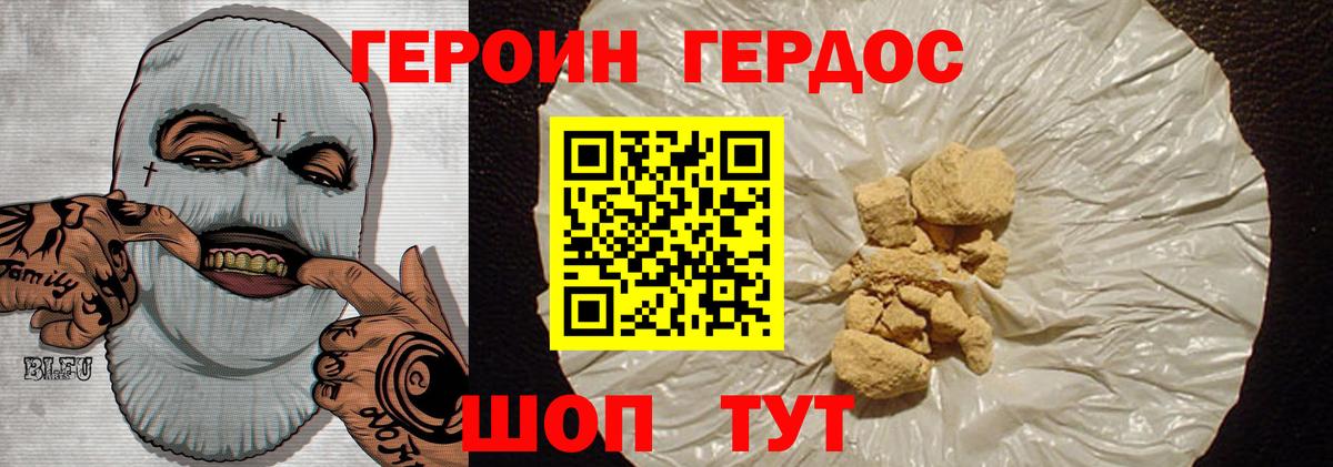 ГЕРОИН белый Заволжье