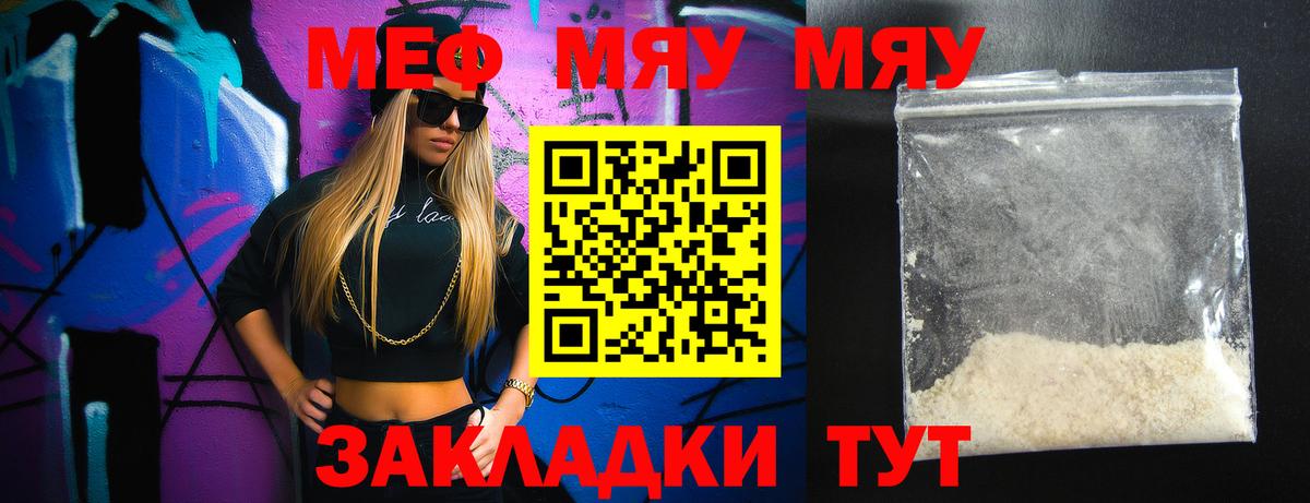 МЯУ-МЯУ  Меф мука  Мефедрон кристаллы  Вход с VPN  Заволжье 