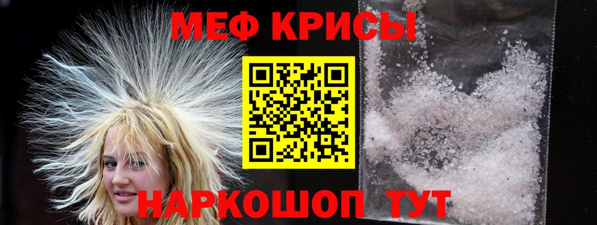 Меф мяу мяу кристаллы Заволжье