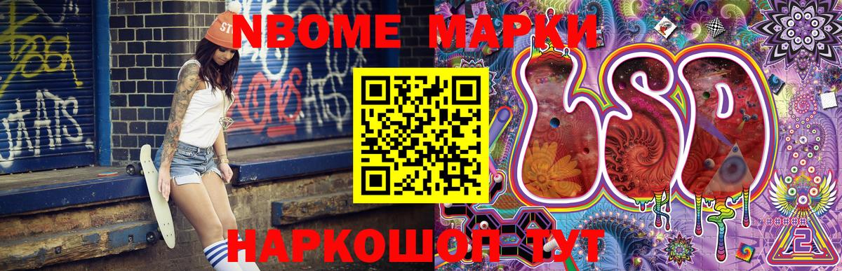 Заволжье  Марки NBOMe 1,5мг  Вход с VPN 