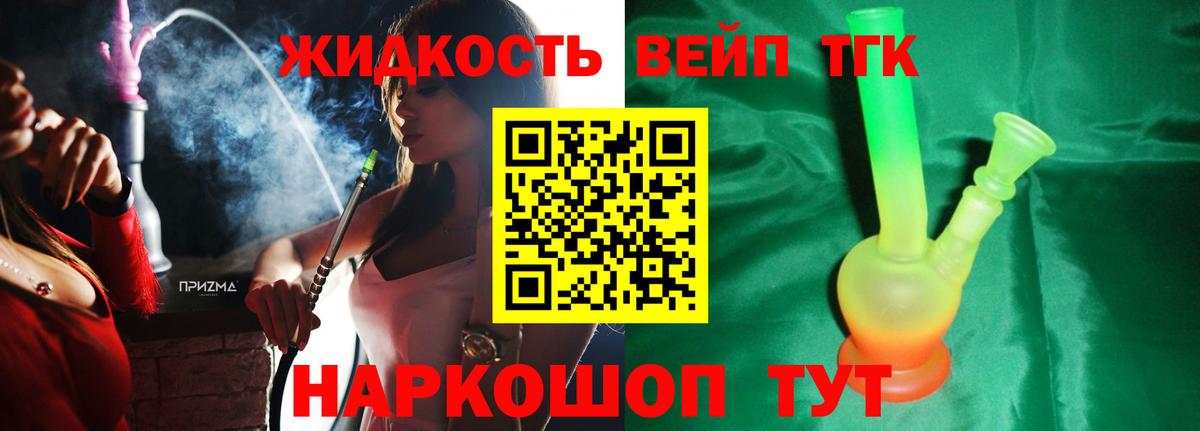 ТГК вейп с тгк  Дистиллят ТГК концентрат  ОМГ ОМГ как войти  Вход с VPN  Заволжье 